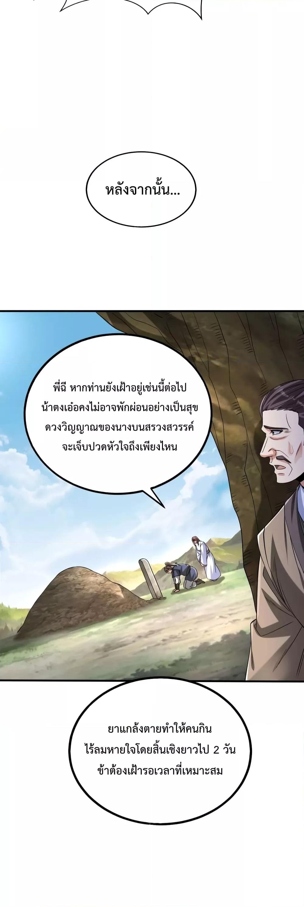 I Kill To Be God เป็นหนึ่งใต้หล้าด้วยระบบสังหารสุดแกร่ง-104