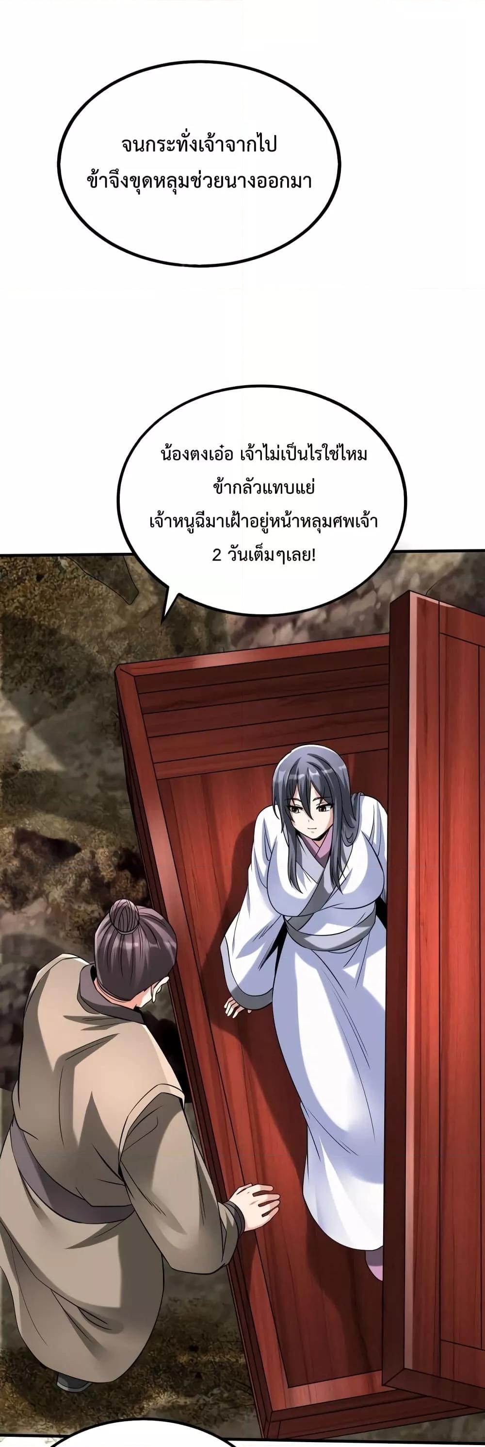 I Kill To Be God เป็นหนึ่งใต้หล้าด้วยระบบสังหารสุดแกร่ง-104