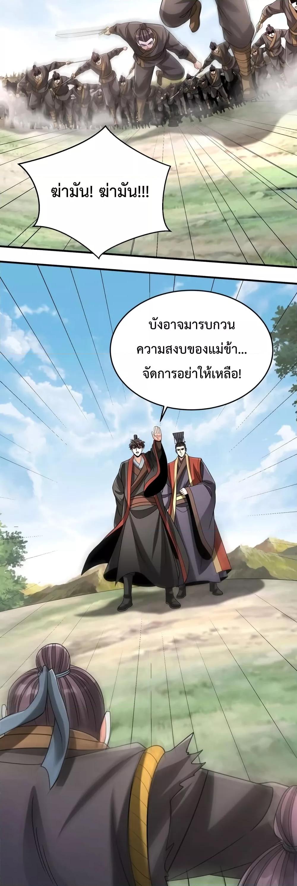 I Kill To Be God เป็นหนึ่งใต้หล้าด้วยระบบสังหารสุดแกร่ง-104