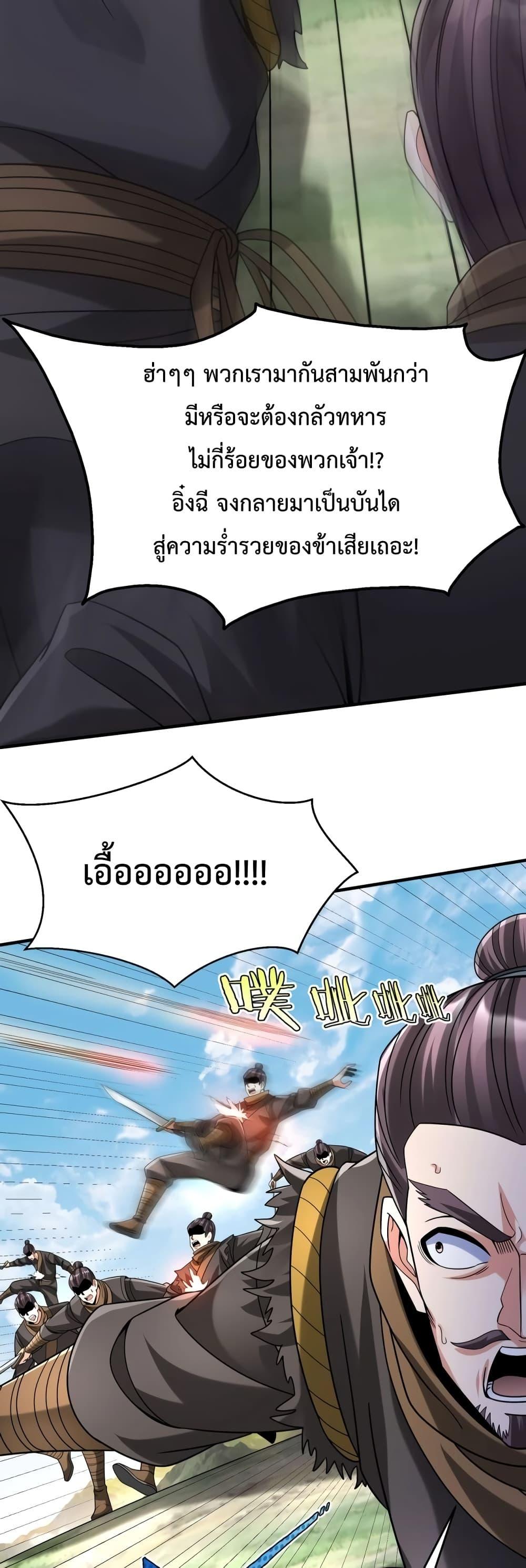 I Kill To Be God เป็นหนึ่งใต้หล้าด้วยระบบสังหารสุดแกร่ง-104