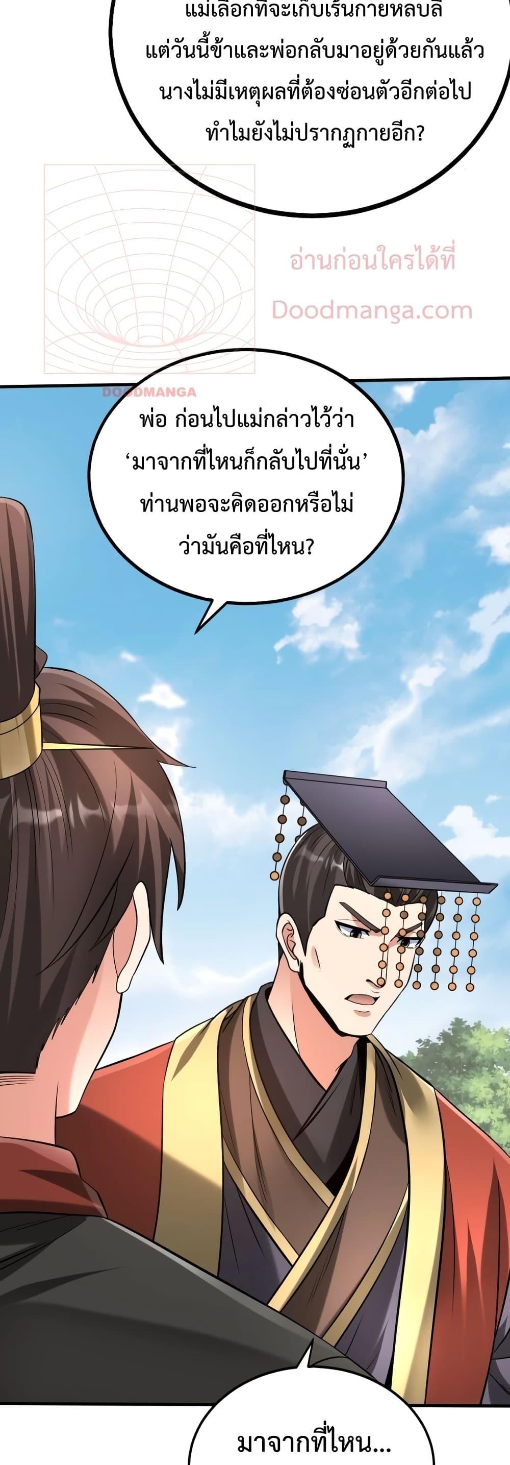 I Kill To Be God เป็นหนึ่งใต้หล้าด้วยระบบสังหารสุดแกร่ง-105