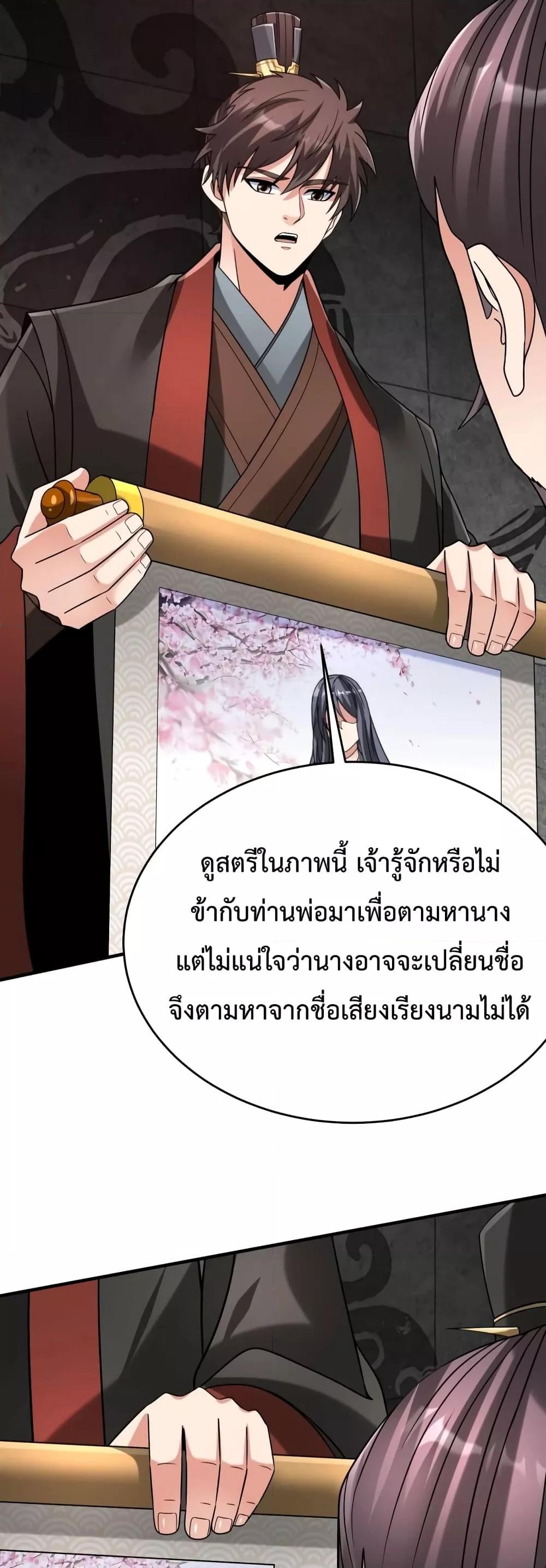 I Kill To Be God เป็นหนึ่งใต้หล้าด้วยระบบสังหารสุดแกร่ง-105