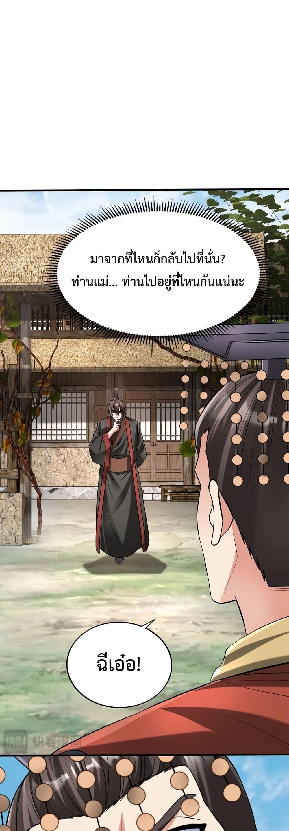 I Kill To Be God เป็นหนึ่งใต้หล้าด้วยระบบสังหารสุดแกร่ง-105