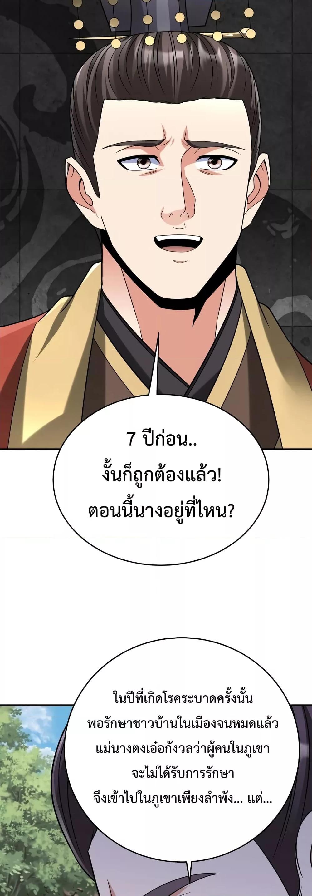 I Kill To Be God เป็นหนึ่งใต้หล้าด้วยระบบสังหารสุดแกร่ง-105