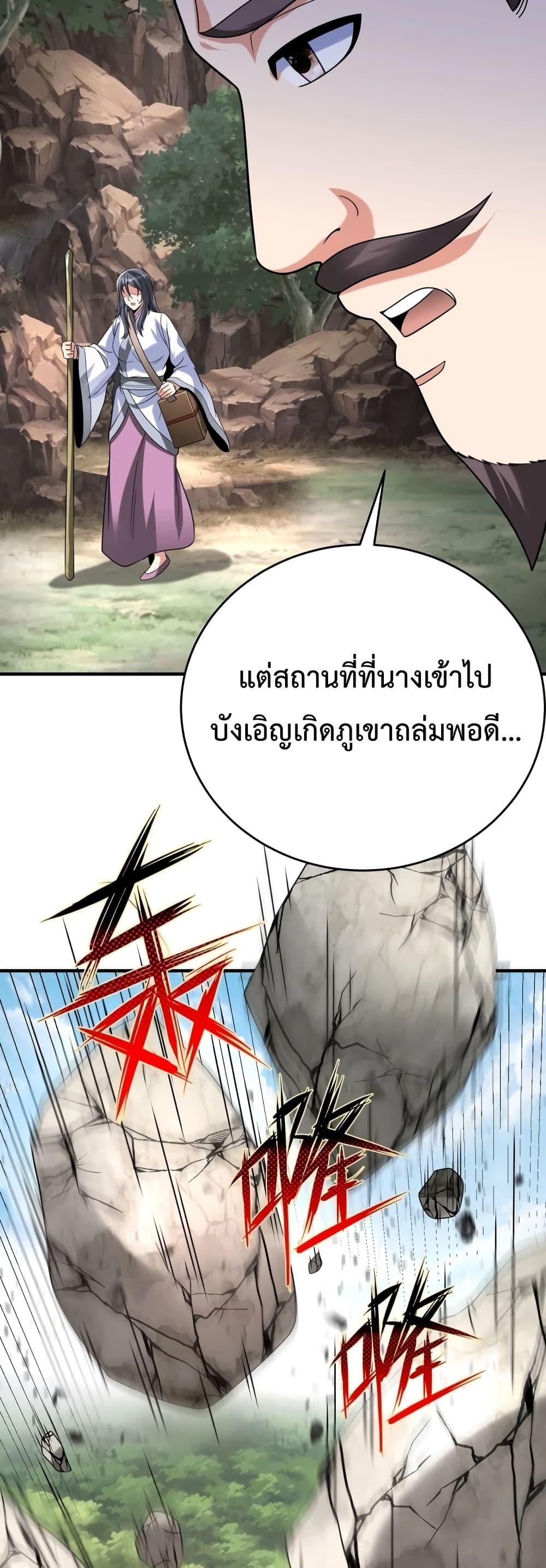 I Kill To Be God เป็นหนึ่งใต้หล้าด้วยระบบสังหารสุดแกร่ง-105