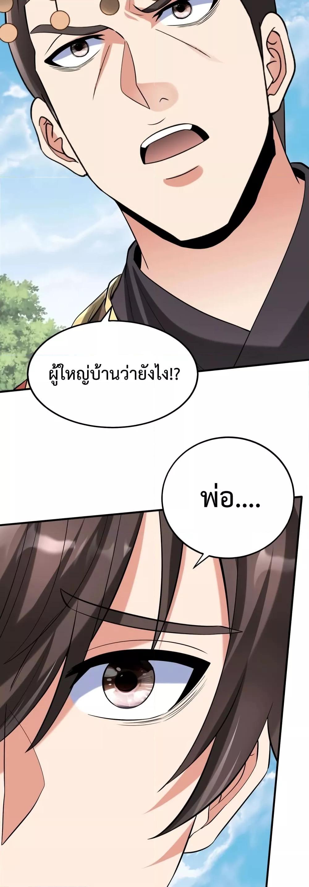 I Kill To Be God เป็นหนึ่งใต้หล้าด้วยระบบสังหารสุดแกร่ง-105