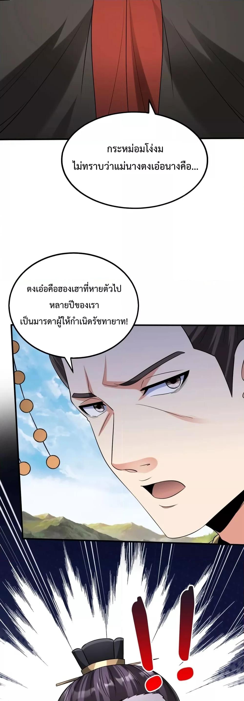 I Kill To Be God เป็นหนึ่งใต้หล้าด้วยระบบสังหารสุดแกร่ง-105