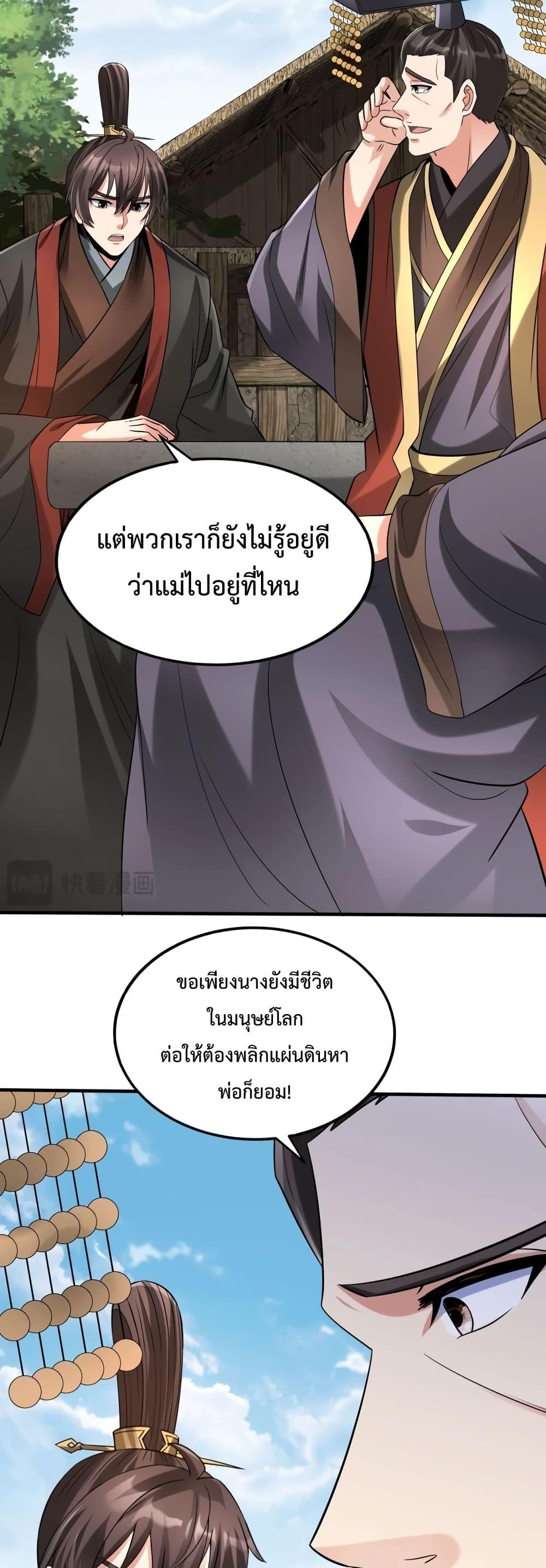 I Kill To Be God เป็นหนึ่งใต้หล้าด้วยระบบสังหารสุดแกร่ง-105