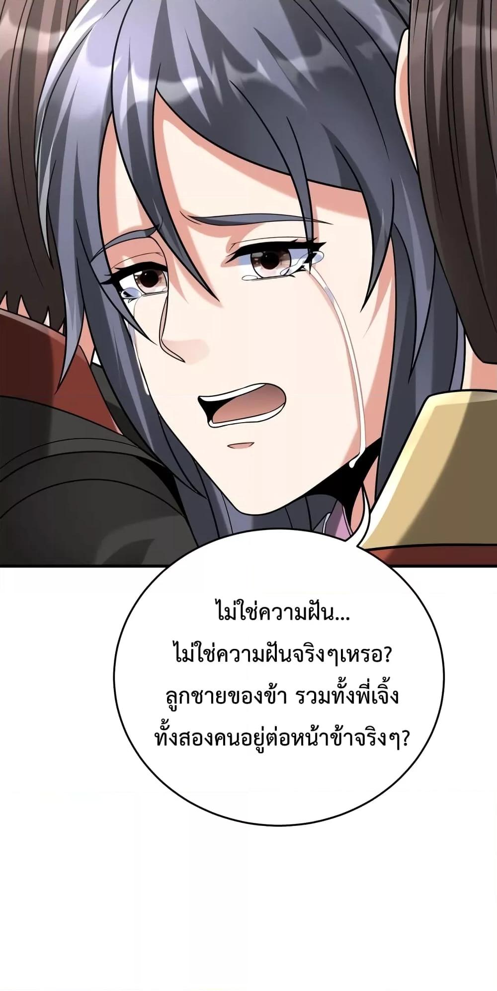 I Kill To Be God เป็นหนึ่งใต้หล้าด้วยระบบสังหารสุดแกร่ง-106