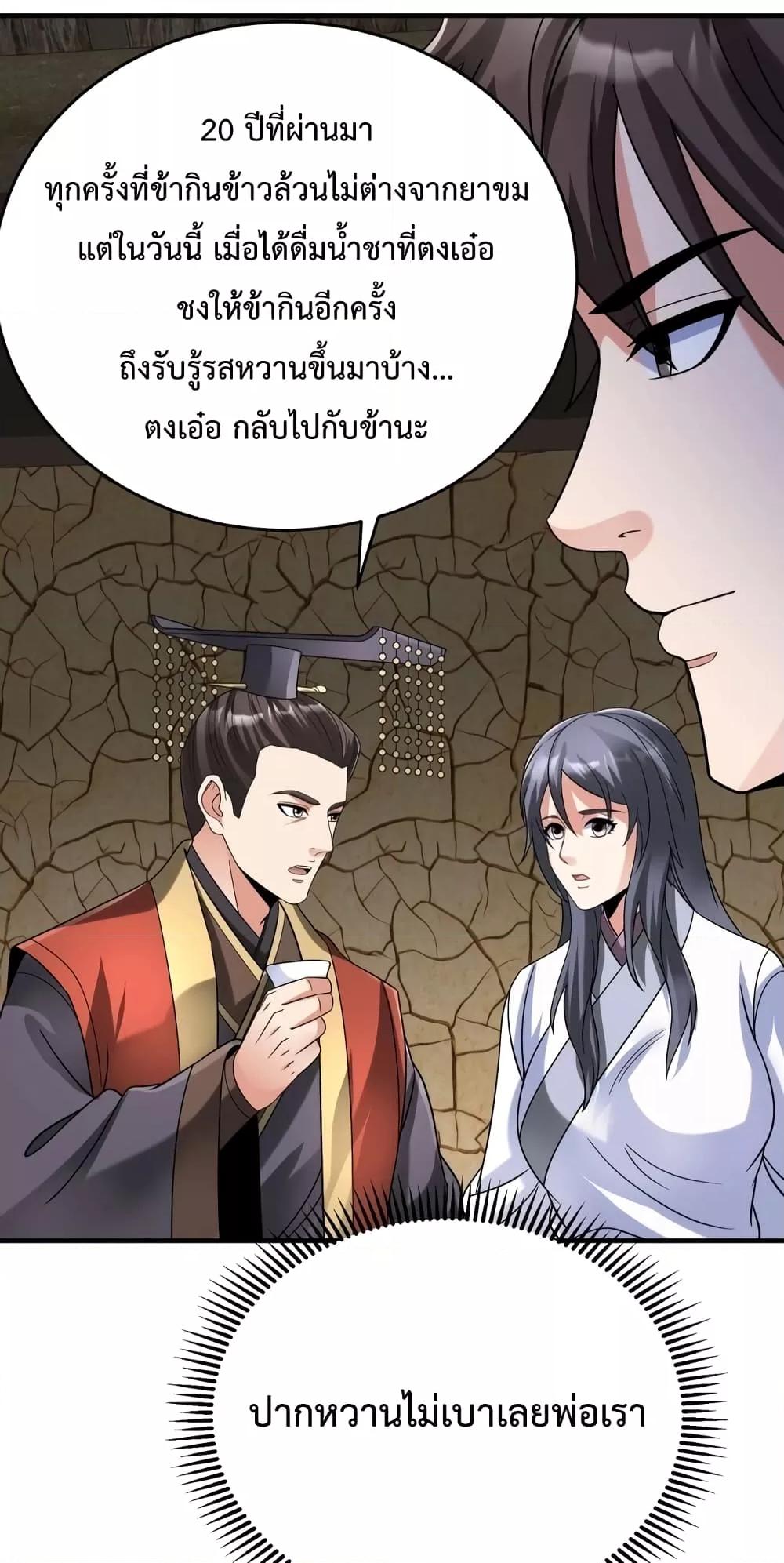 I Kill To Be God เป็นหนึ่งใต้หล้าด้วยระบบสังหารสุดแกร่ง-106