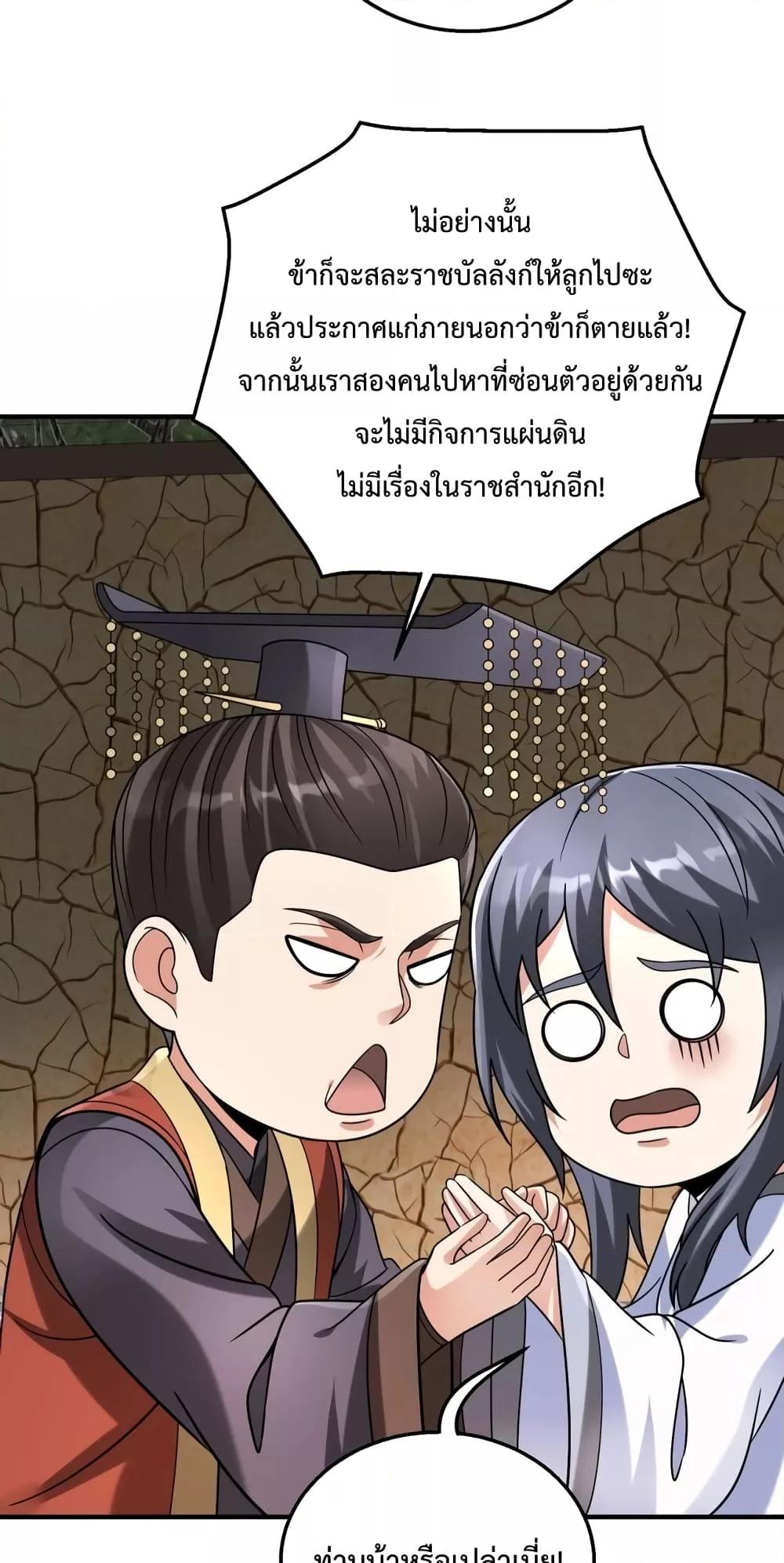 I Kill To Be God เป็นหนึ่งใต้หล้าด้วยระบบสังหารสุดแกร่ง-106