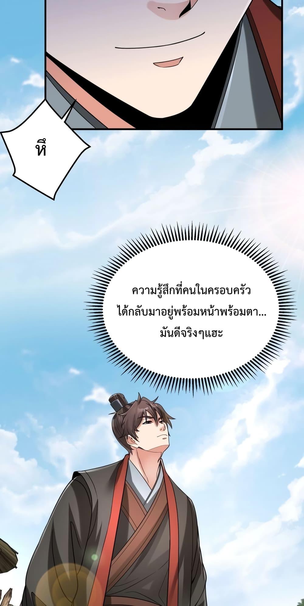 I Kill To Be God เป็นหนึ่งใต้หล้าด้วยระบบสังหารสุดแกร่ง-106