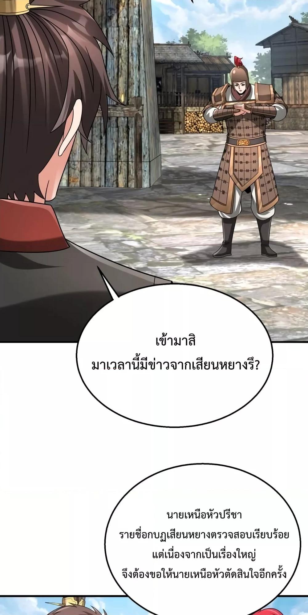 I Kill To Be God เป็นหนึ่งใต้หล้าด้วยระบบสังหารสุดแกร่ง-106