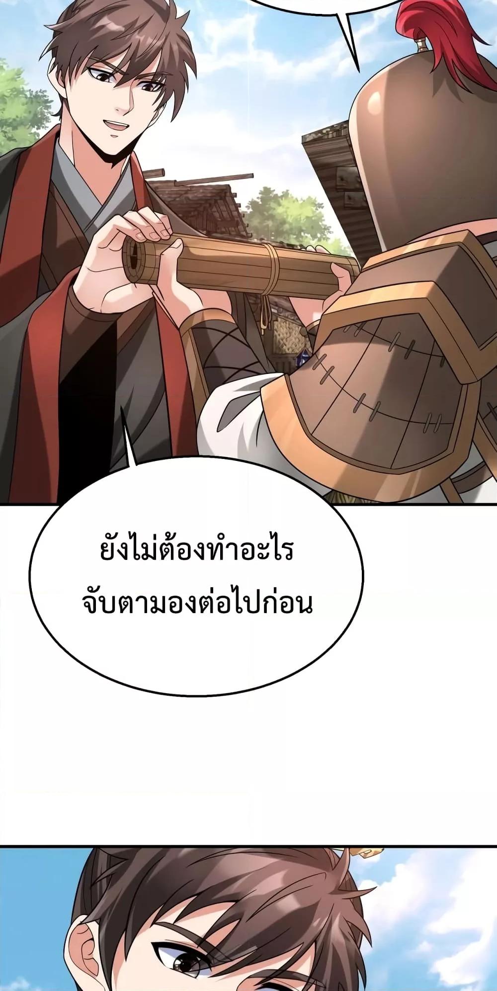 I Kill To Be God เป็นหนึ่งใต้หล้าด้วยระบบสังหารสุดแกร่ง-106