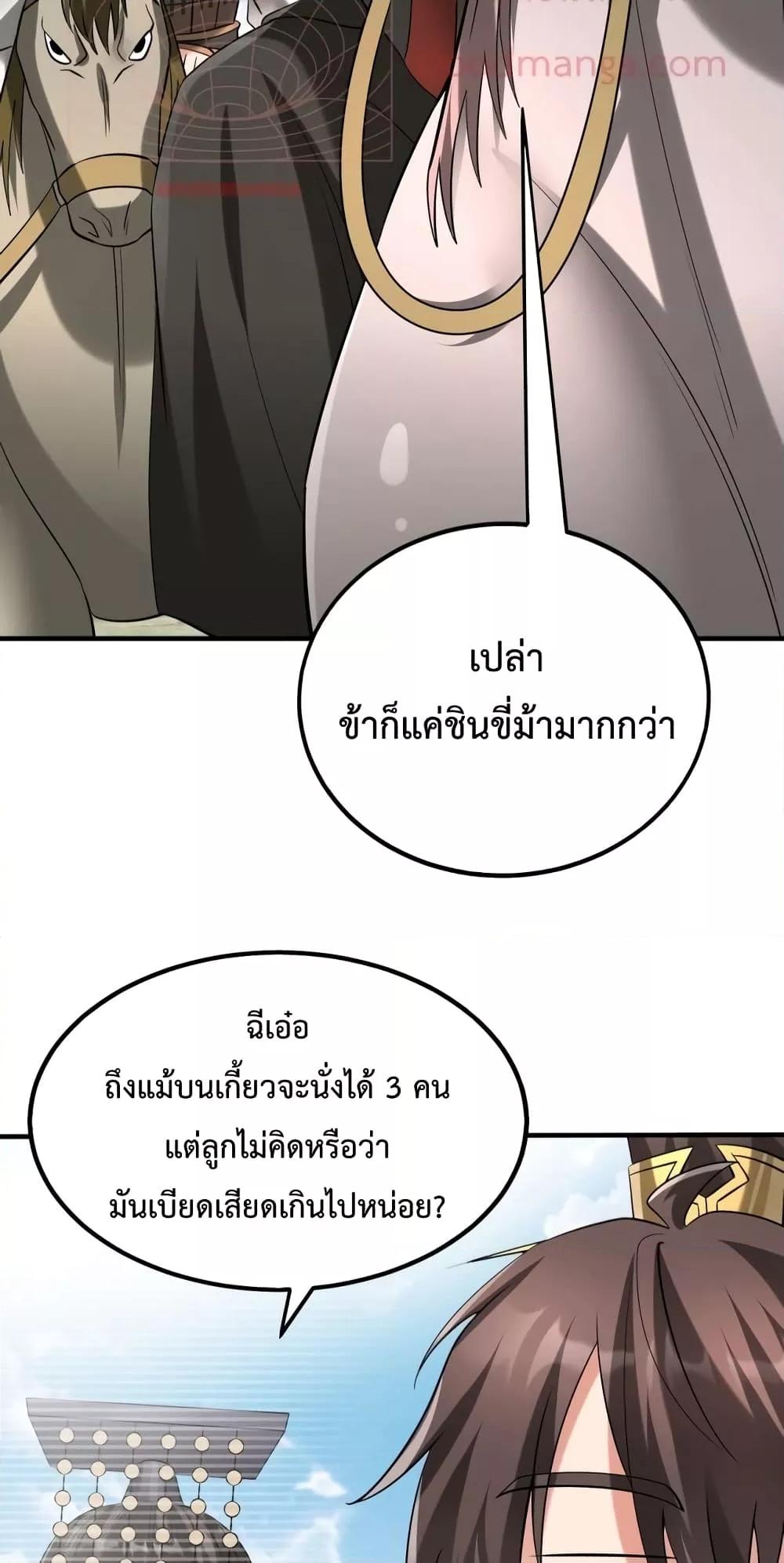 I Kill To Be God เป็นหนึ่งใต้หล้าด้วยระบบสังหารสุดแกร่ง-106