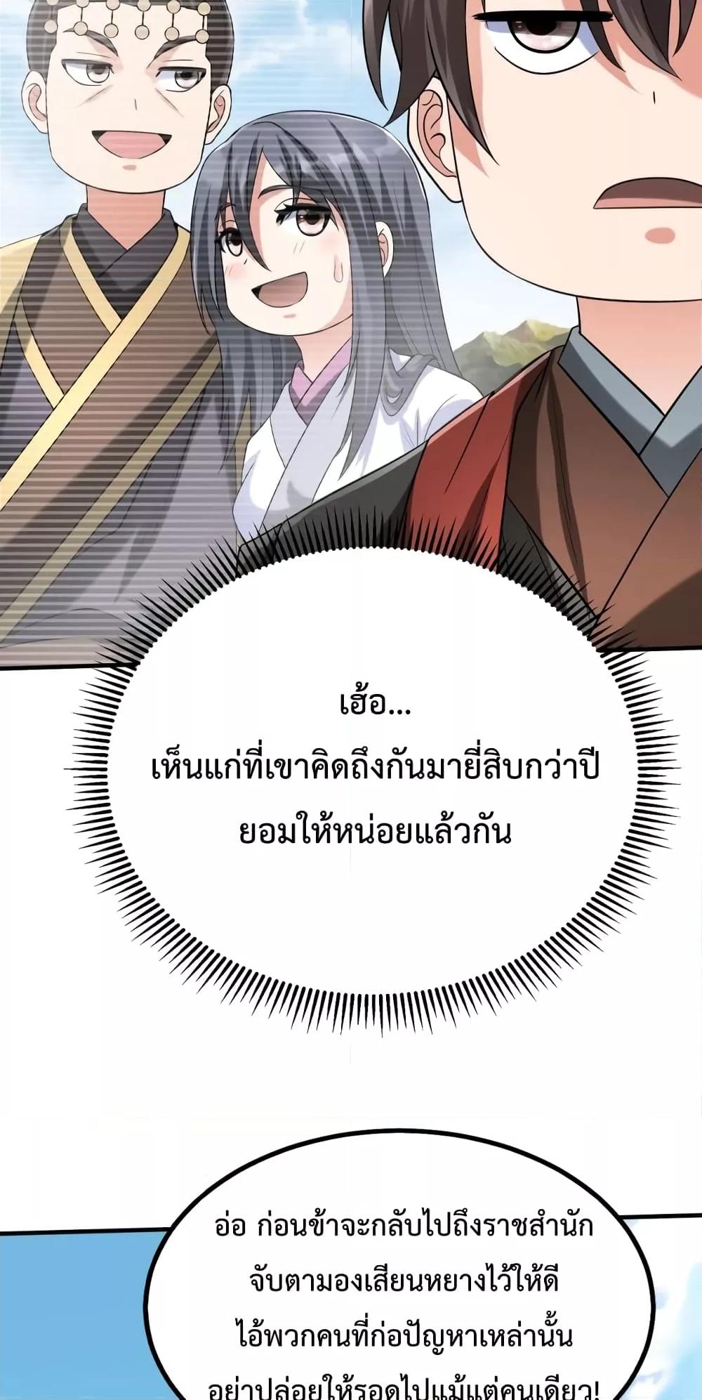 I Kill To Be God เป็นหนึ่งใต้หล้าด้วยระบบสังหารสุดแกร่ง-106