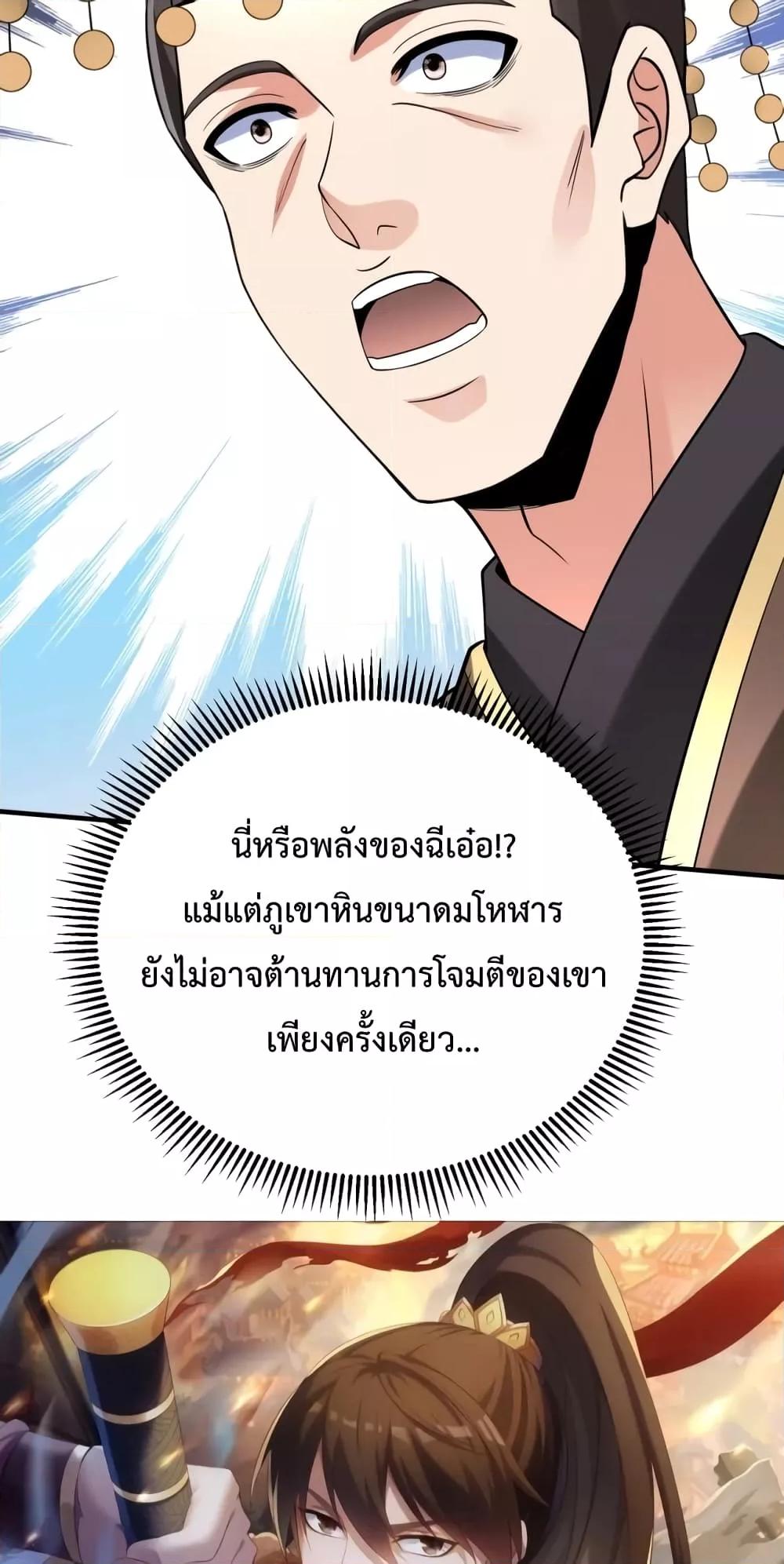 I Kill To Be God เป็นหนึ่งใต้หล้าด้วยระบบสังหารสุดแกร่ง-106