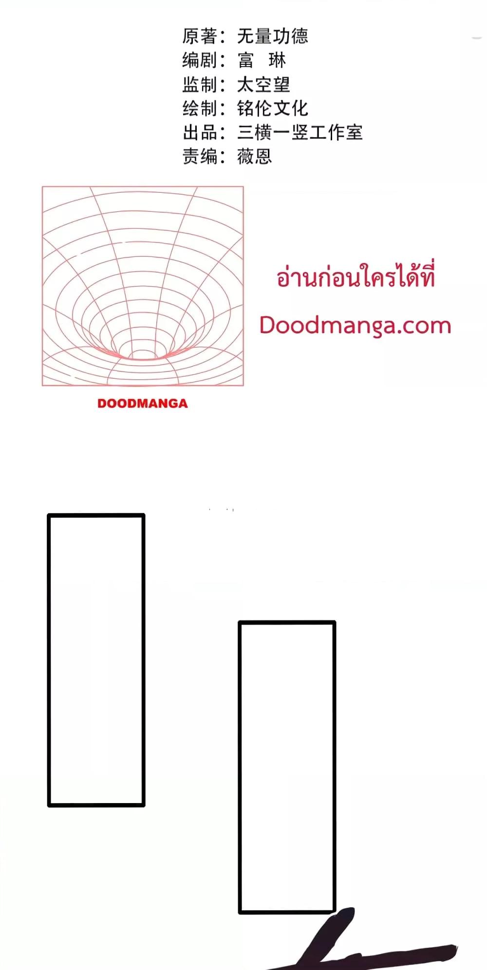 I Kill To Be God เป็นหนึ่งใต้หล้าด้วยระบบสังหารสุดแกร่ง-106