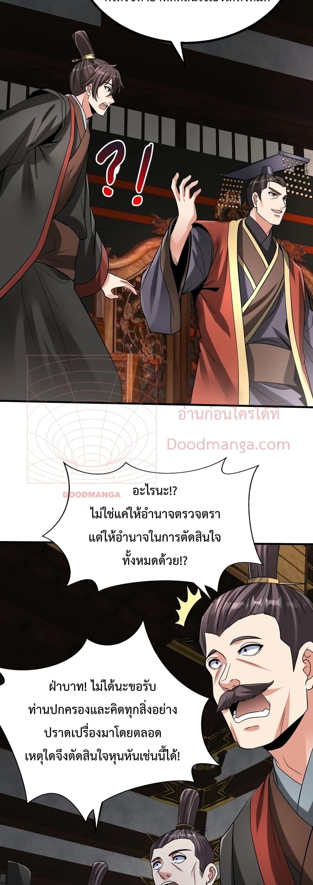 I Kill To Be God เป็นหนึ่งใต้หล้าด้วยระบบสังหารสุดแกร่ง-107