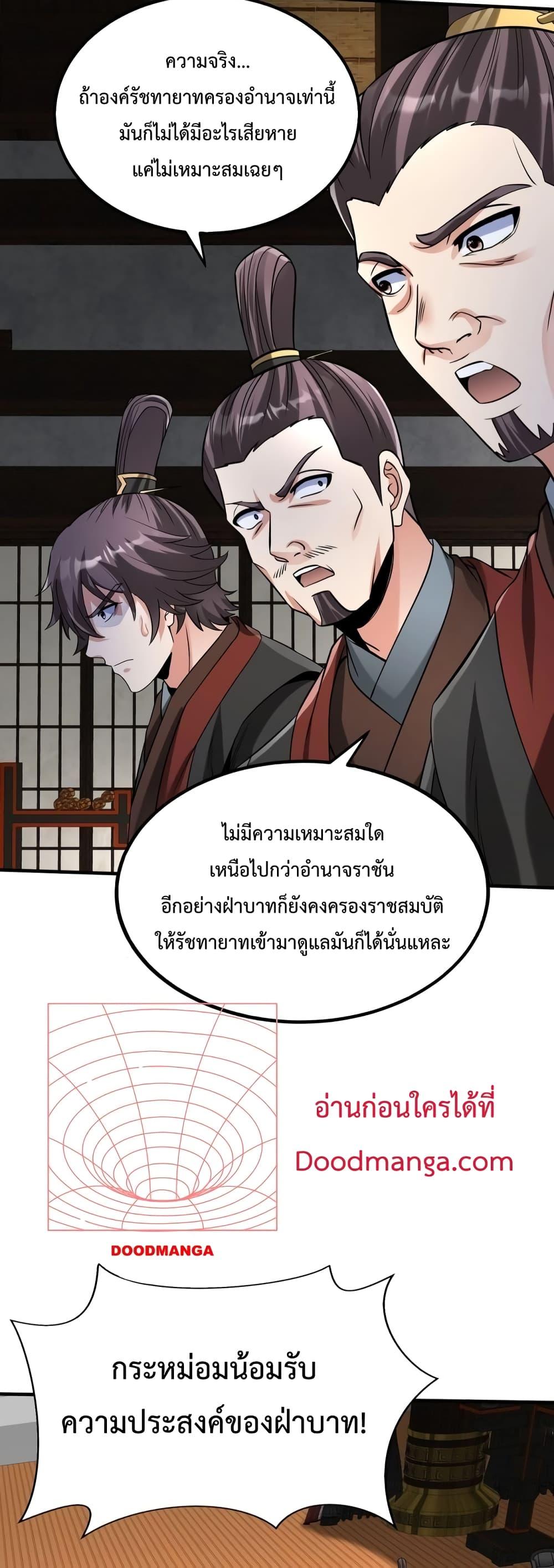 I Kill To Be God เป็นหนึ่งใต้หล้าด้วยระบบสังหารสุดแกร่ง-107