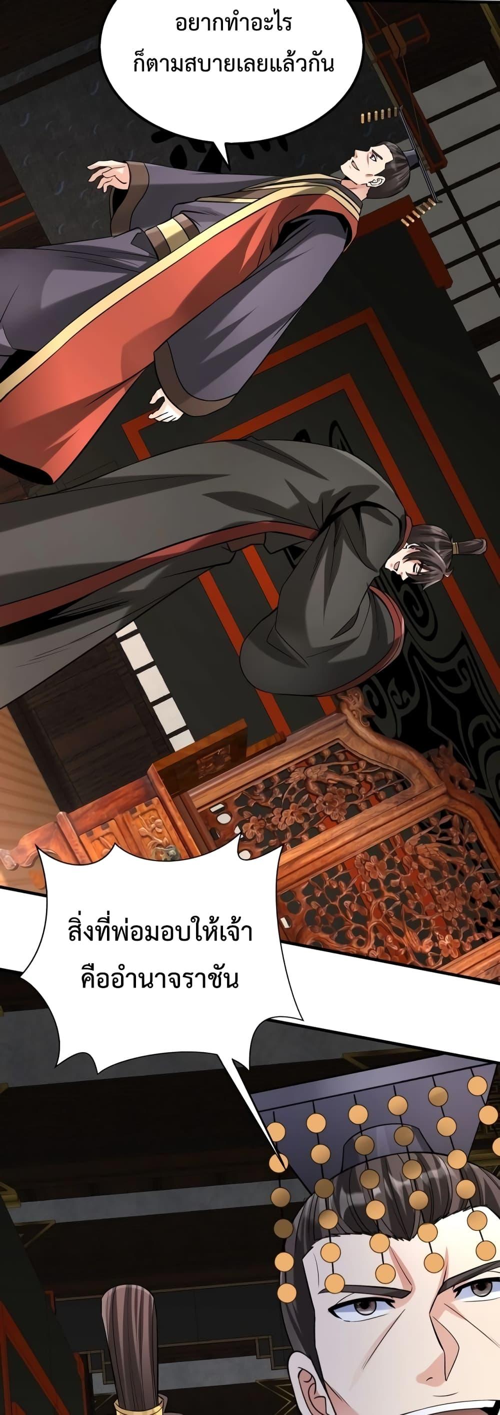 I Kill To Be God เป็นหนึ่งใต้หล้าด้วยระบบสังหารสุดแกร่ง-107