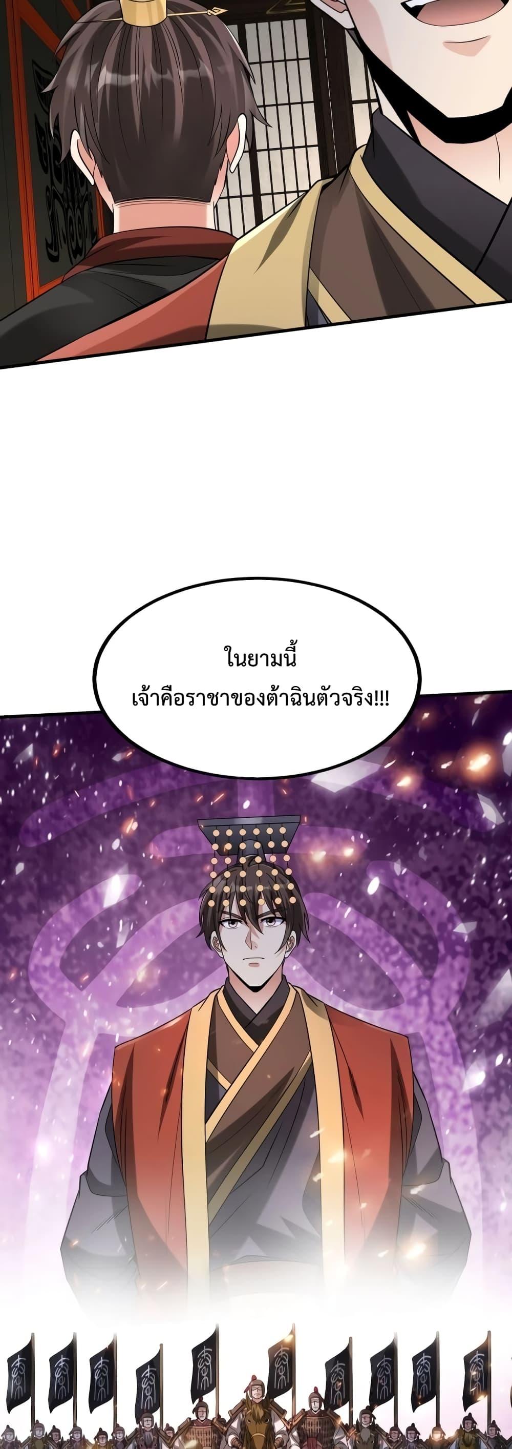 I Kill To Be God เป็นหนึ่งใต้หล้าด้วยระบบสังหารสุดแกร่ง-107