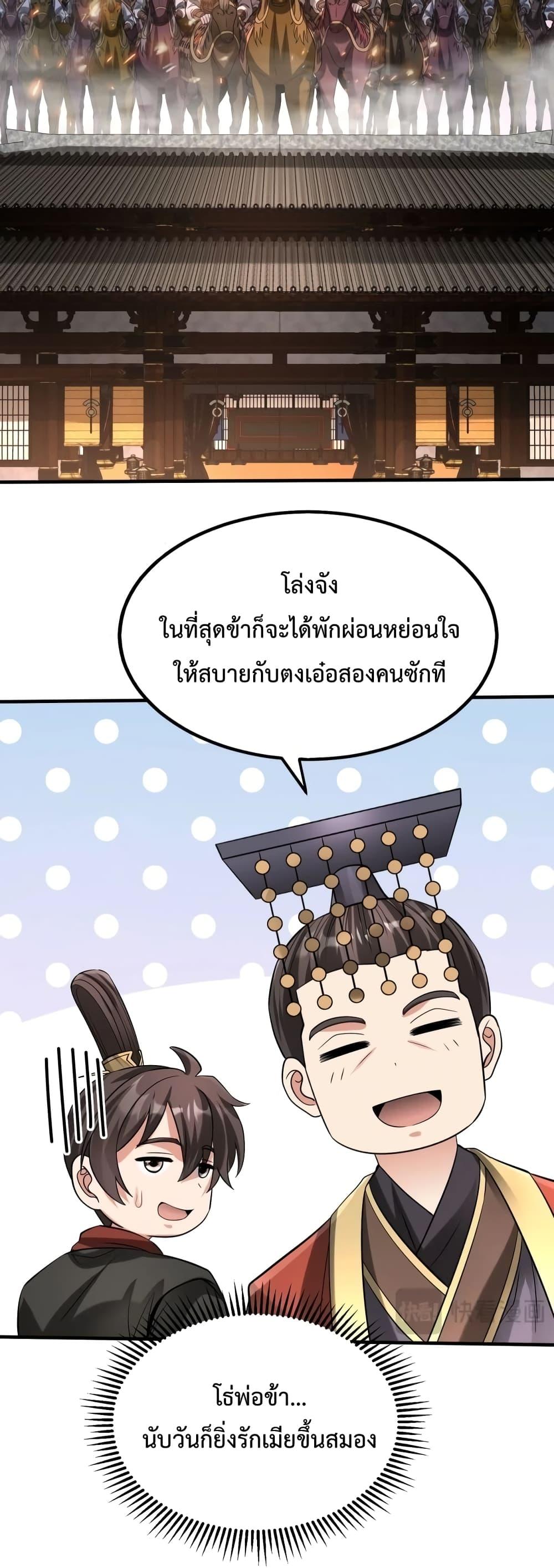 I Kill To Be God เป็นหนึ่งใต้หล้าด้วยระบบสังหารสุดแกร่ง-107