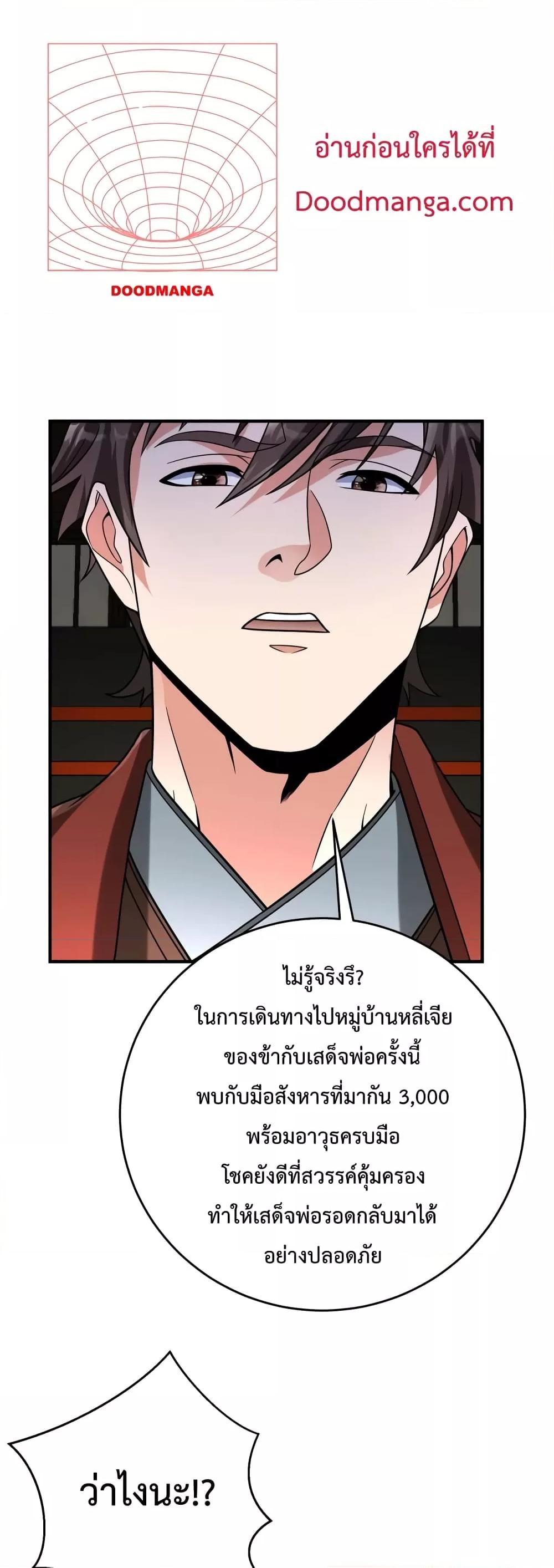 I Kill To Be God เป็นหนึ่งใต้หล้าด้วยระบบสังหารสุดแกร่ง-107