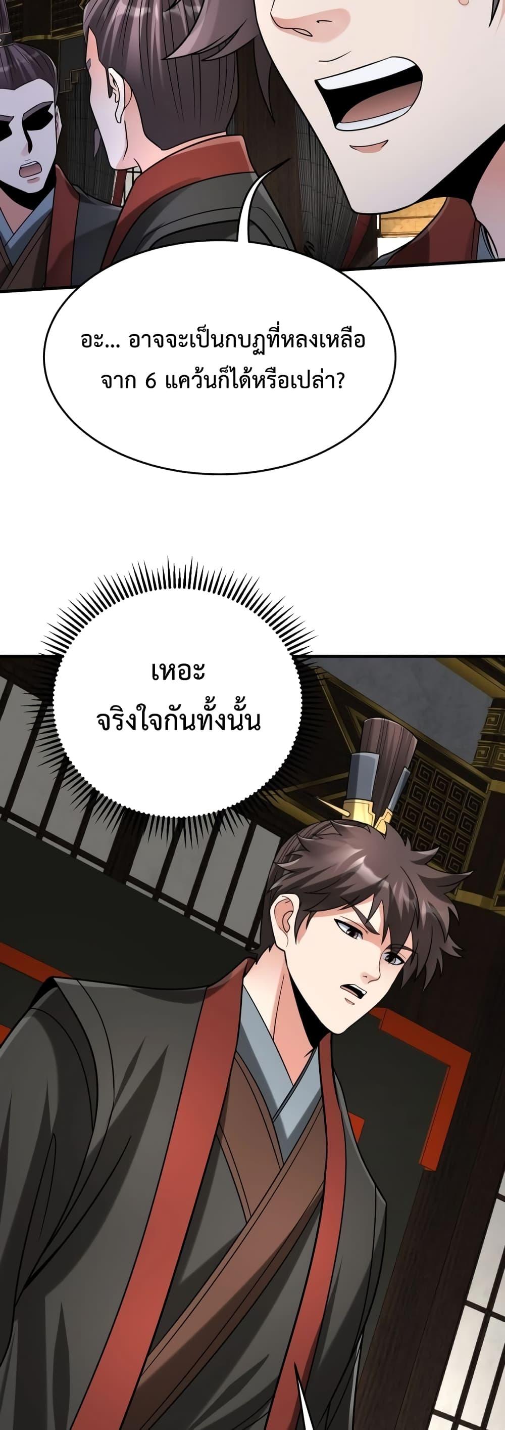 I Kill To Be God เป็นหนึ่งใต้หล้าด้วยระบบสังหารสุดแกร่ง-107