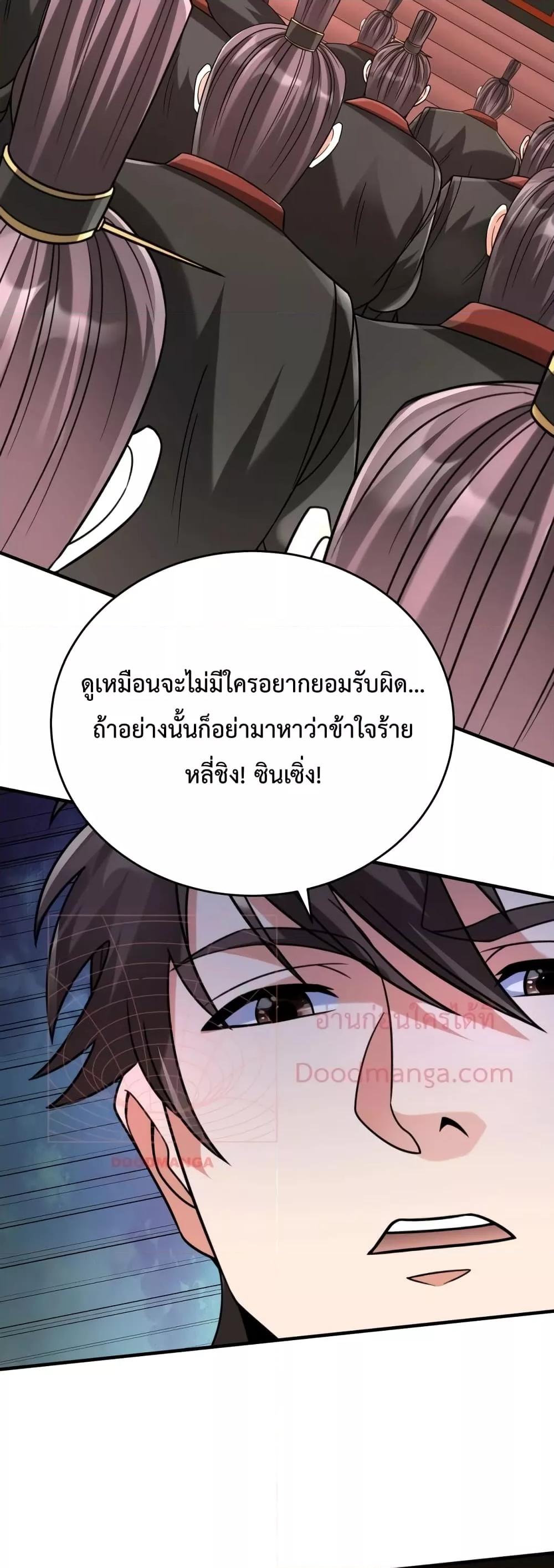 I Kill To Be God เป็นหนึ่งใต้หล้าด้วยระบบสังหารสุดแกร่ง-107