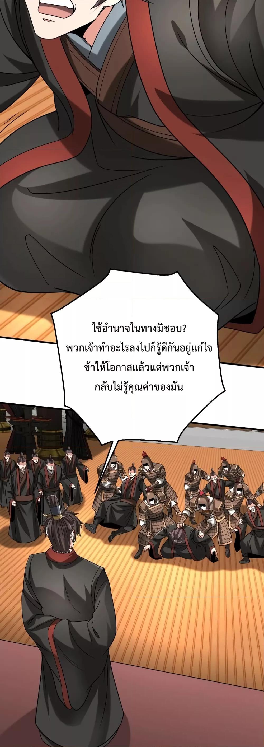 I Kill To Be God เป็นหนึ่งใต้หล้าด้วยระบบสังหารสุดแกร่ง-107