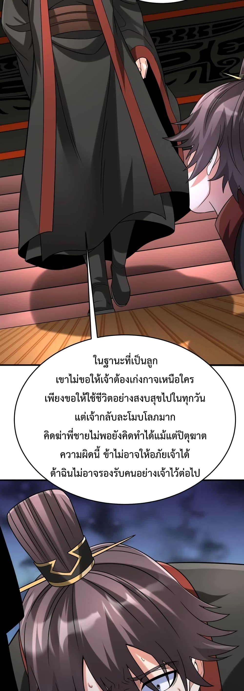 I Kill To Be God เป็นหนึ่งใต้หล้าด้วยระบบสังหารสุดแกร่ง-107