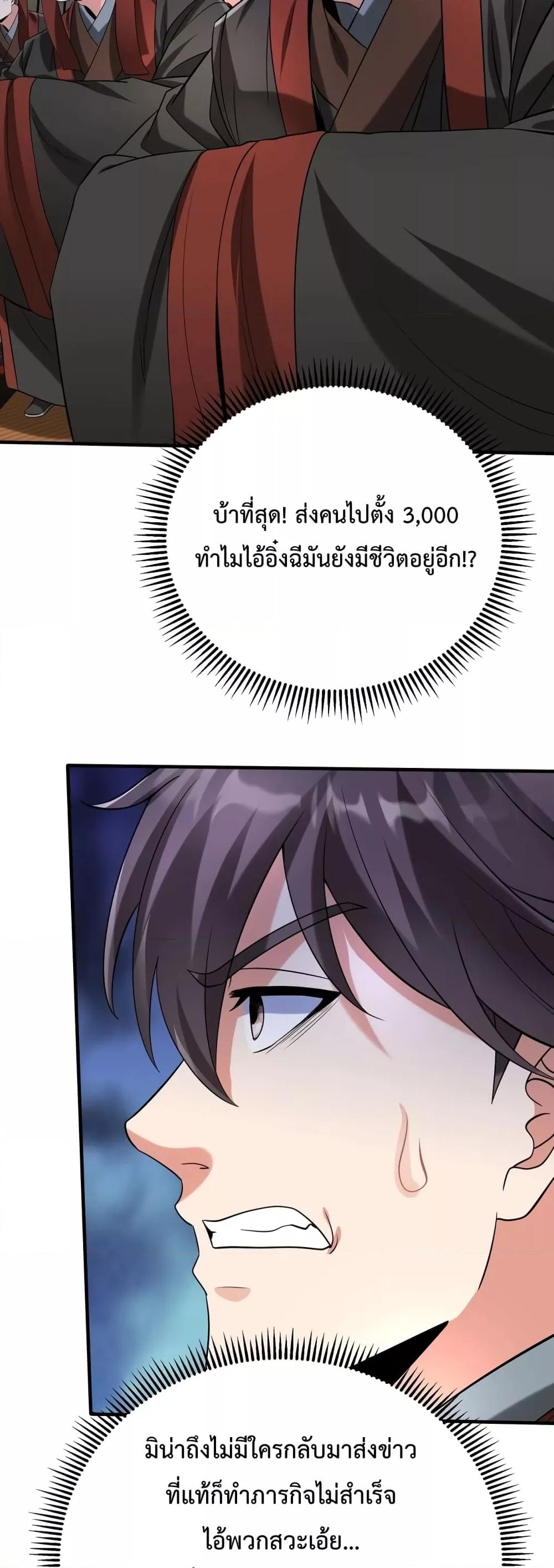 I Kill To Be God เป็นหนึ่งใต้หล้าด้วยระบบสังหารสุดแกร่ง-107