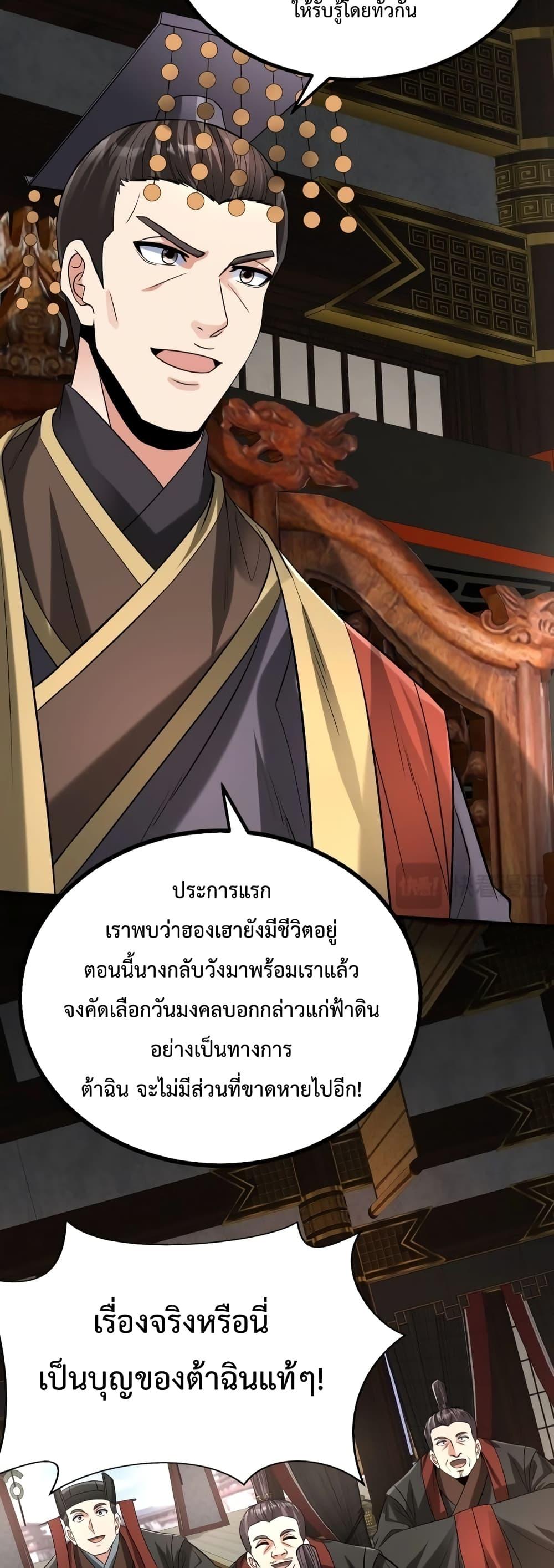 I Kill To Be God เป็นหนึ่งใต้หล้าด้วยระบบสังหารสุดแกร่ง-107