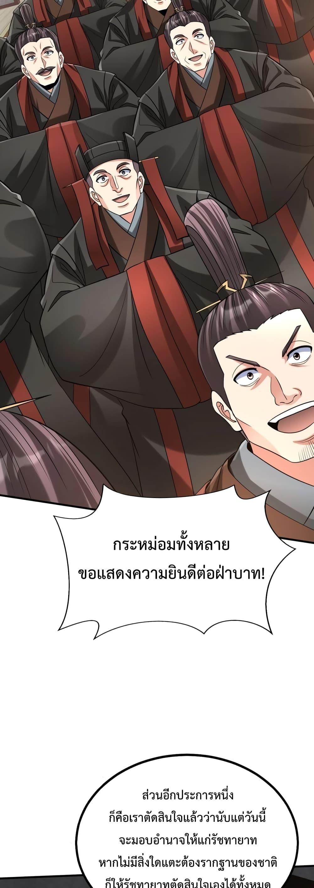 I Kill To Be God เป็นหนึ่งใต้หล้าด้วยระบบสังหารสุดแกร่ง-107