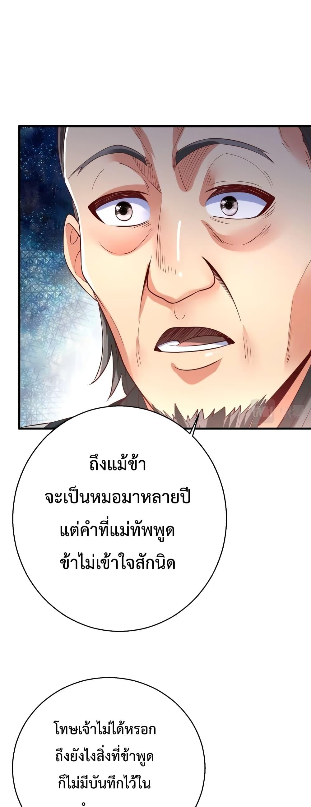 I Kill To Be God เป็นหนึ่งใต้หล้าด้วยระบบสังหารสุดแกร่ง-11