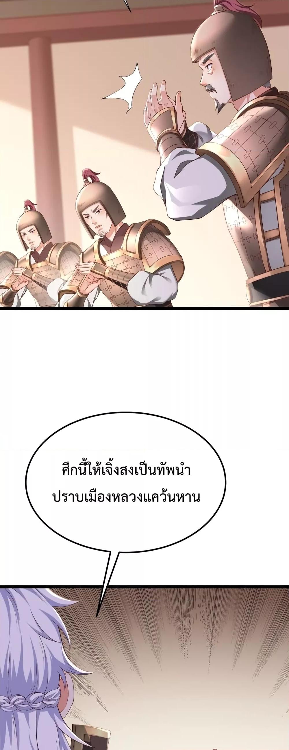 I Kill To Be God เป็นหนึ่งใต้หล้าด้วยระบบสังหารสุดแกร่ง-11