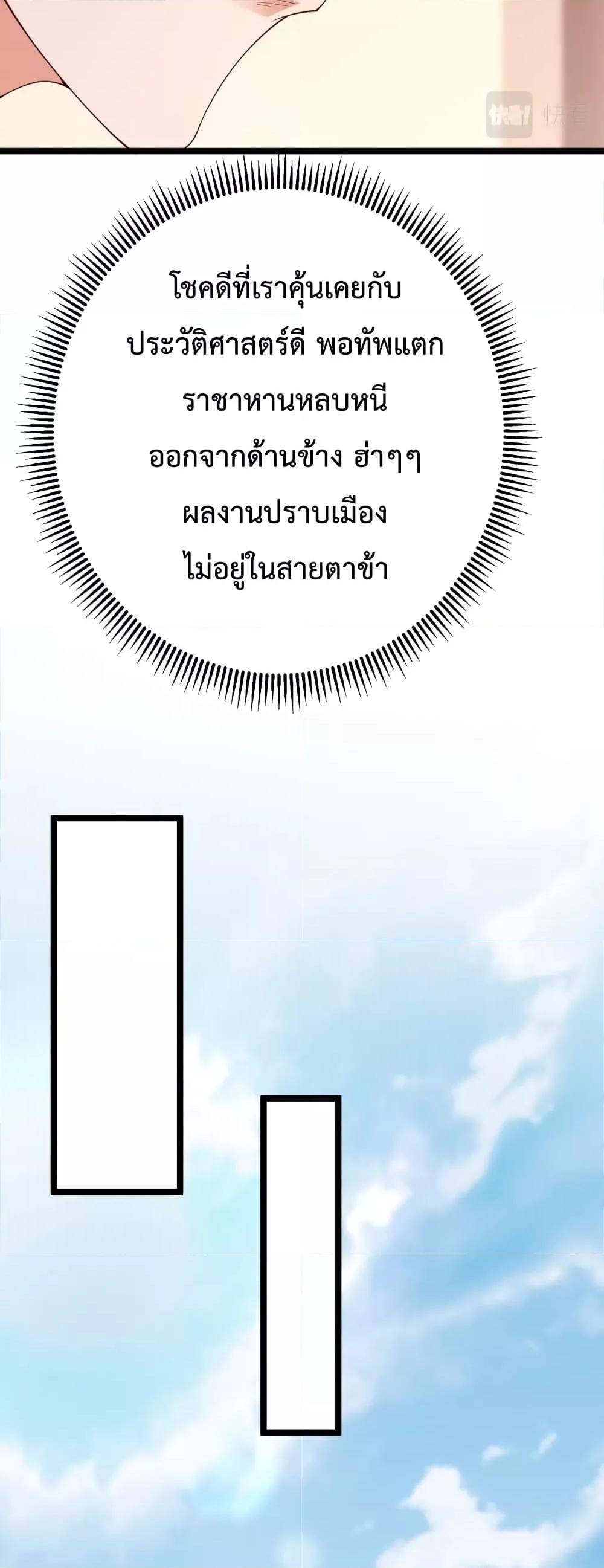 I Kill To Be God เป็นหนึ่งใต้หล้าด้วยระบบสังหารสุดแกร่ง-11