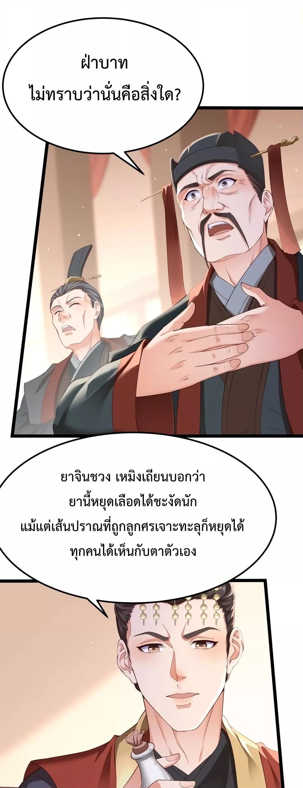 I Kill To Be God เป็นหนึ่งใต้หล้าด้วยระบบสังหารสุดแกร่ง-11