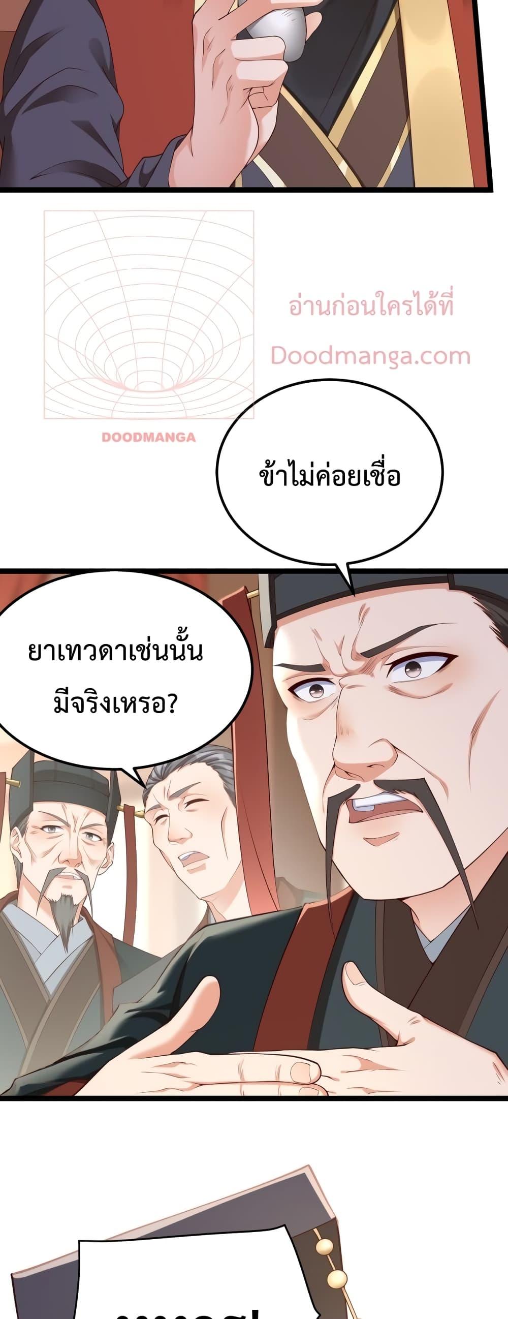 I Kill To Be God เป็นหนึ่งใต้หล้าด้วยระบบสังหารสุดแกร่ง-11