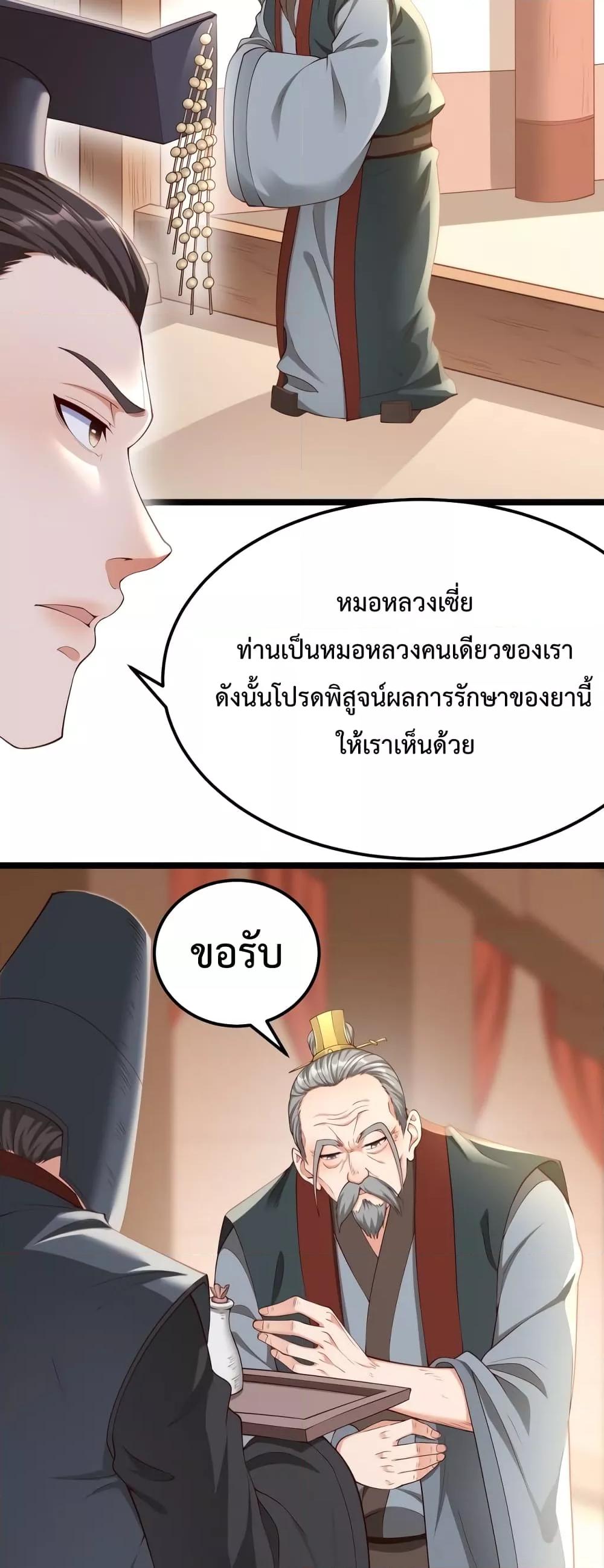 I Kill To Be God เป็นหนึ่งใต้หล้าด้วยระบบสังหารสุดแกร่ง-11