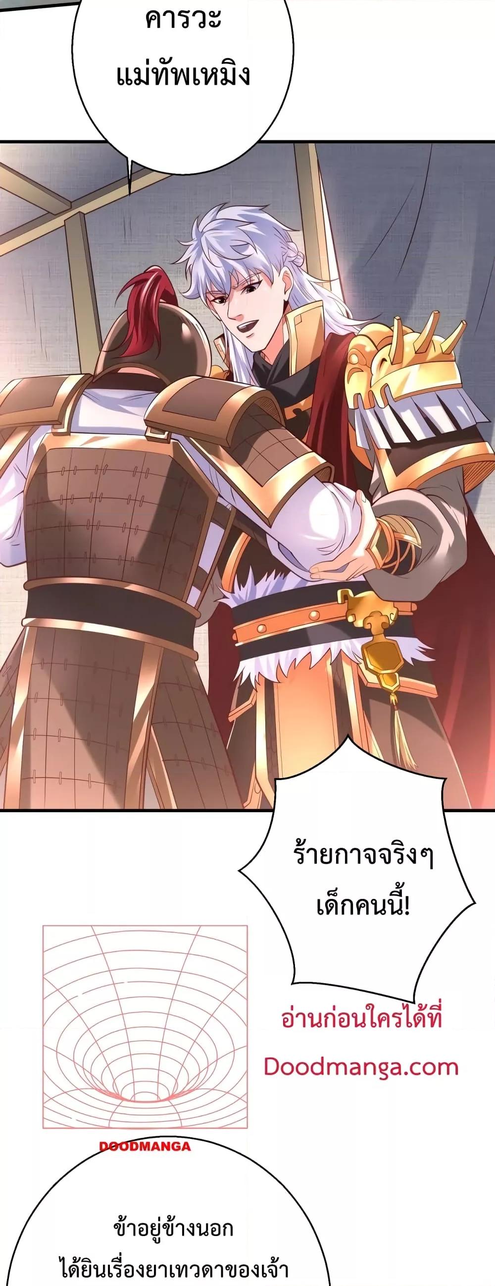 I Kill To Be God เป็นหนึ่งใต้หล้าด้วยระบบสังหารสุดแกร่ง-11