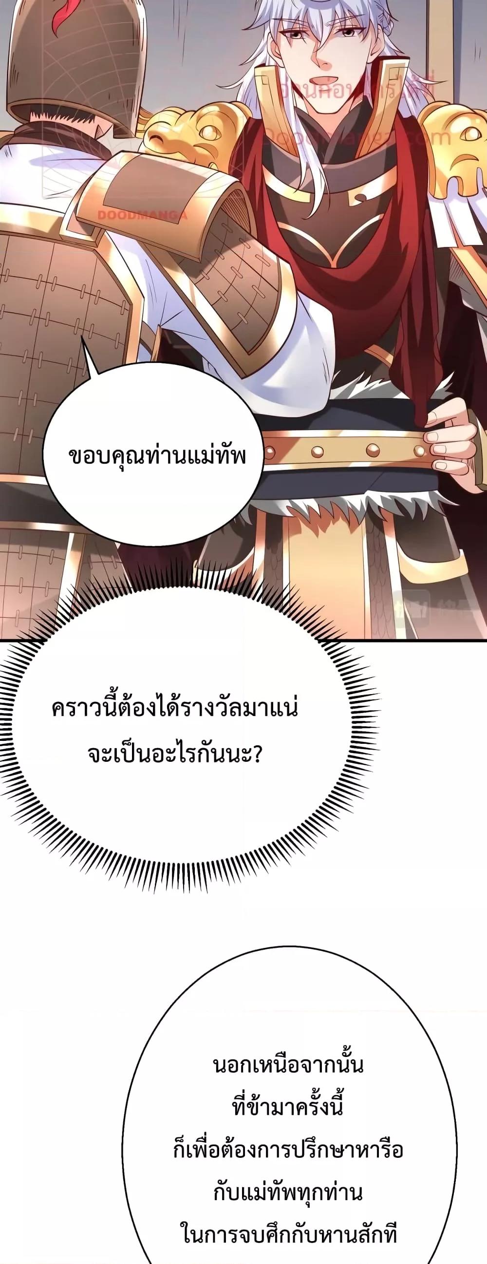 I Kill To Be God เป็นหนึ่งใต้หล้าด้วยระบบสังหารสุดแกร่ง-11