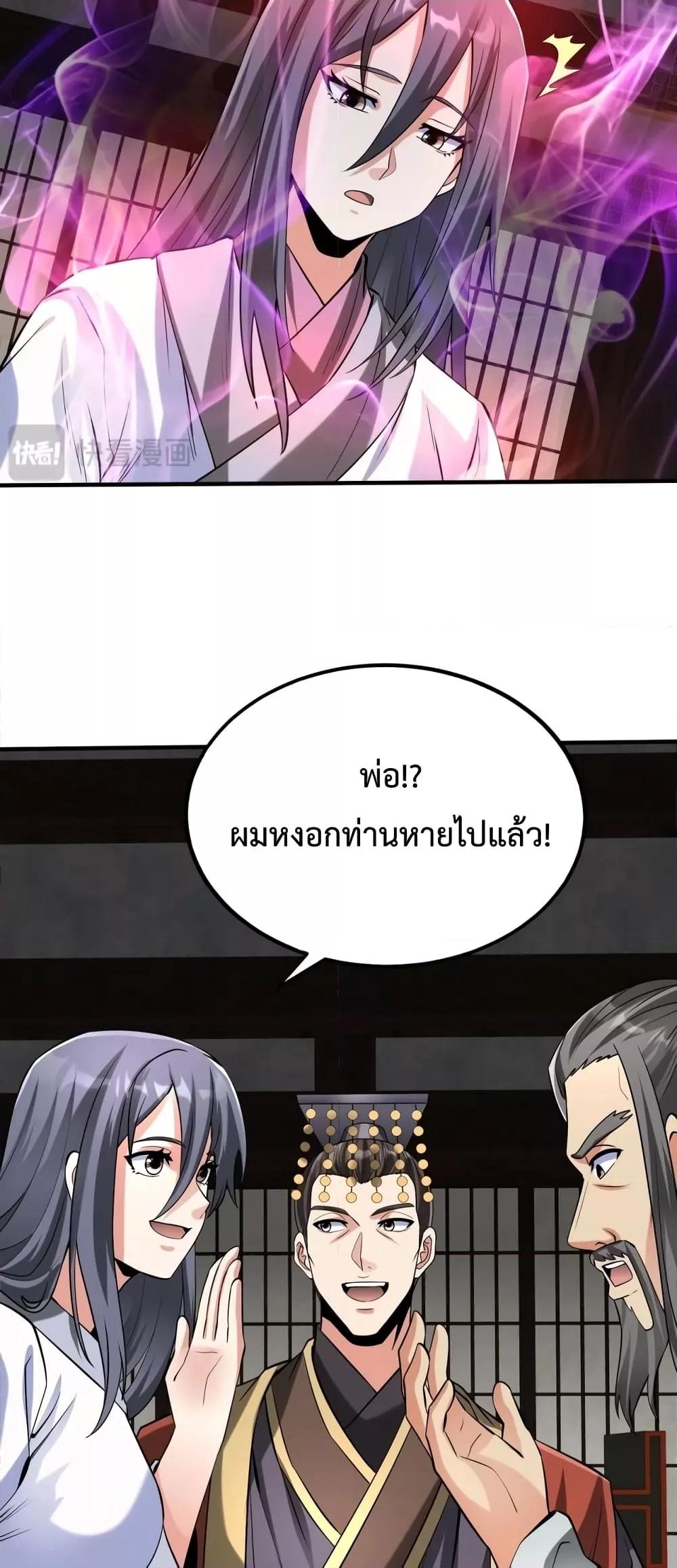 I Kill To Be God เป็นหนึ่งใต้หล้าด้วยระบบสังหารสุดแกร่ง-111