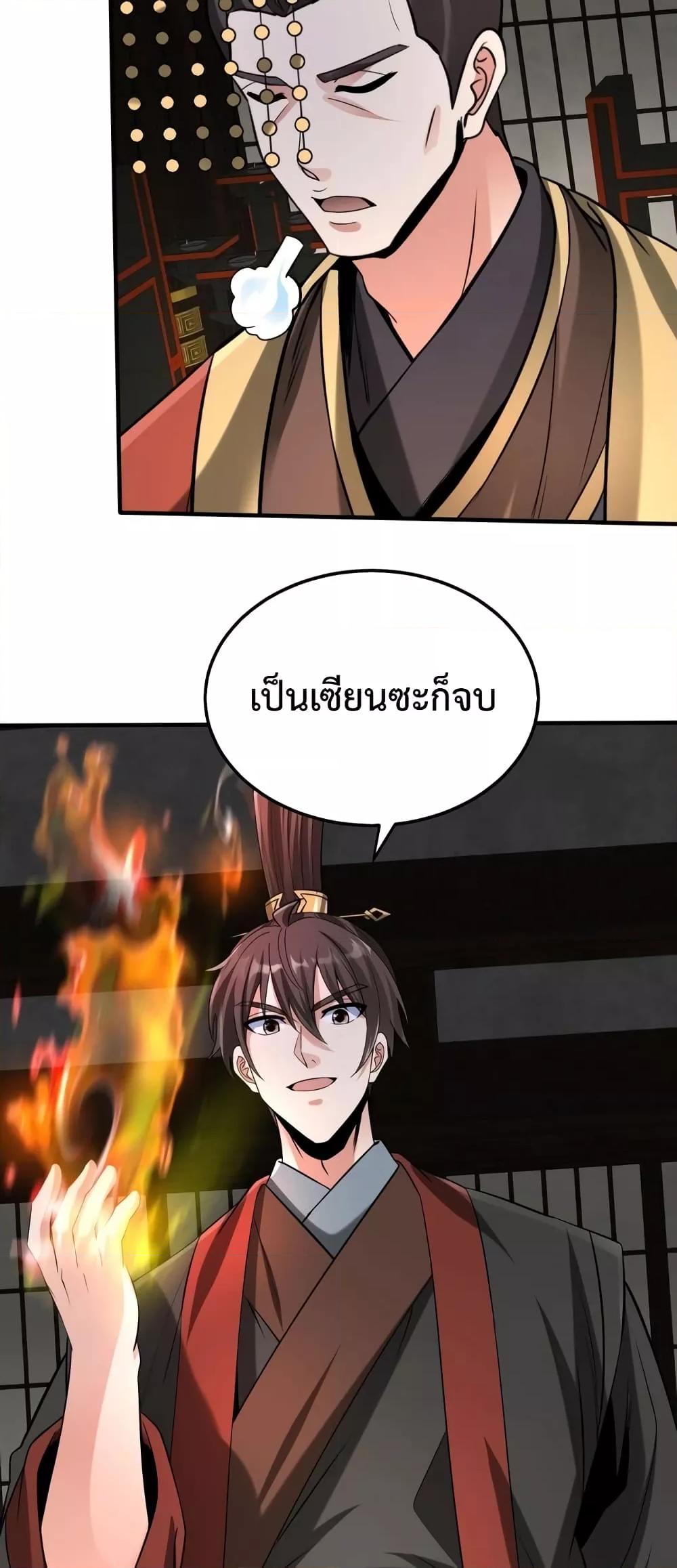 I Kill To Be God เป็นหนึ่งใต้หล้าด้วยระบบสังหารสุดแกร่ง-111