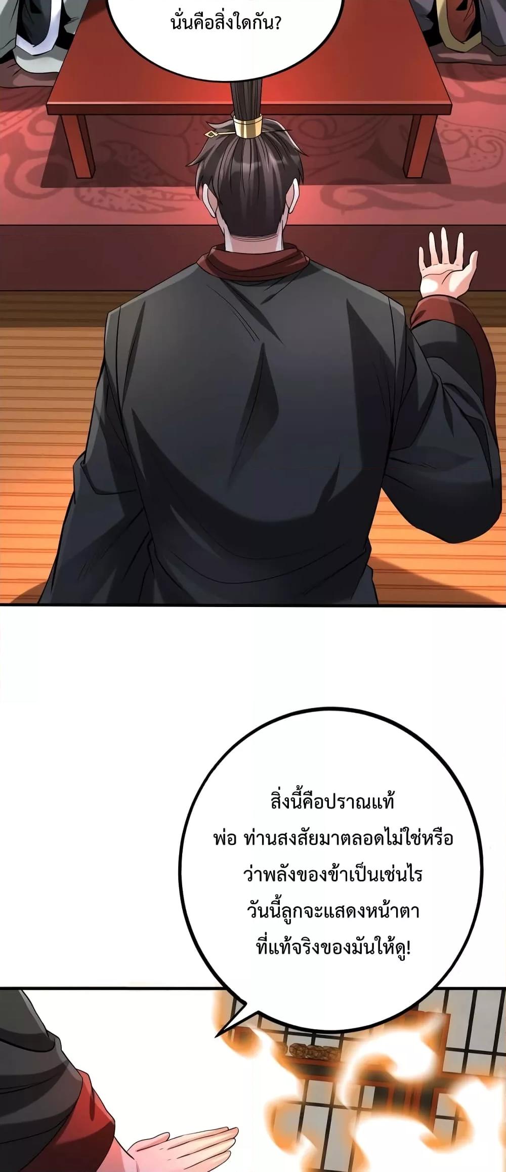 I Kill To Be God เป็นหนึ่งใต้หล้าด้วยระบบสังหารสุดแกร่ง-111