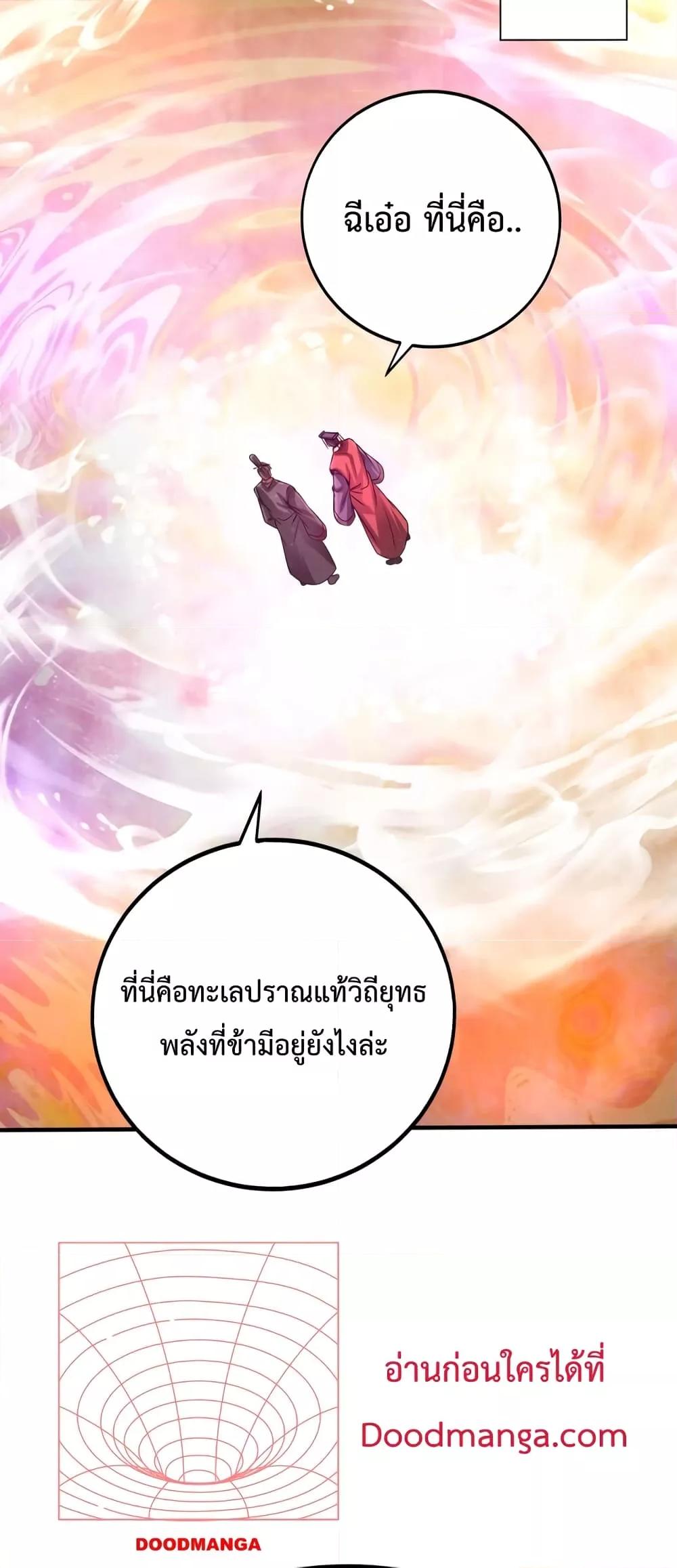 I Kill To Be God เป็นหนึ่งใต้หล้าด้วยระบบสังหารสุดแกร่ง-111