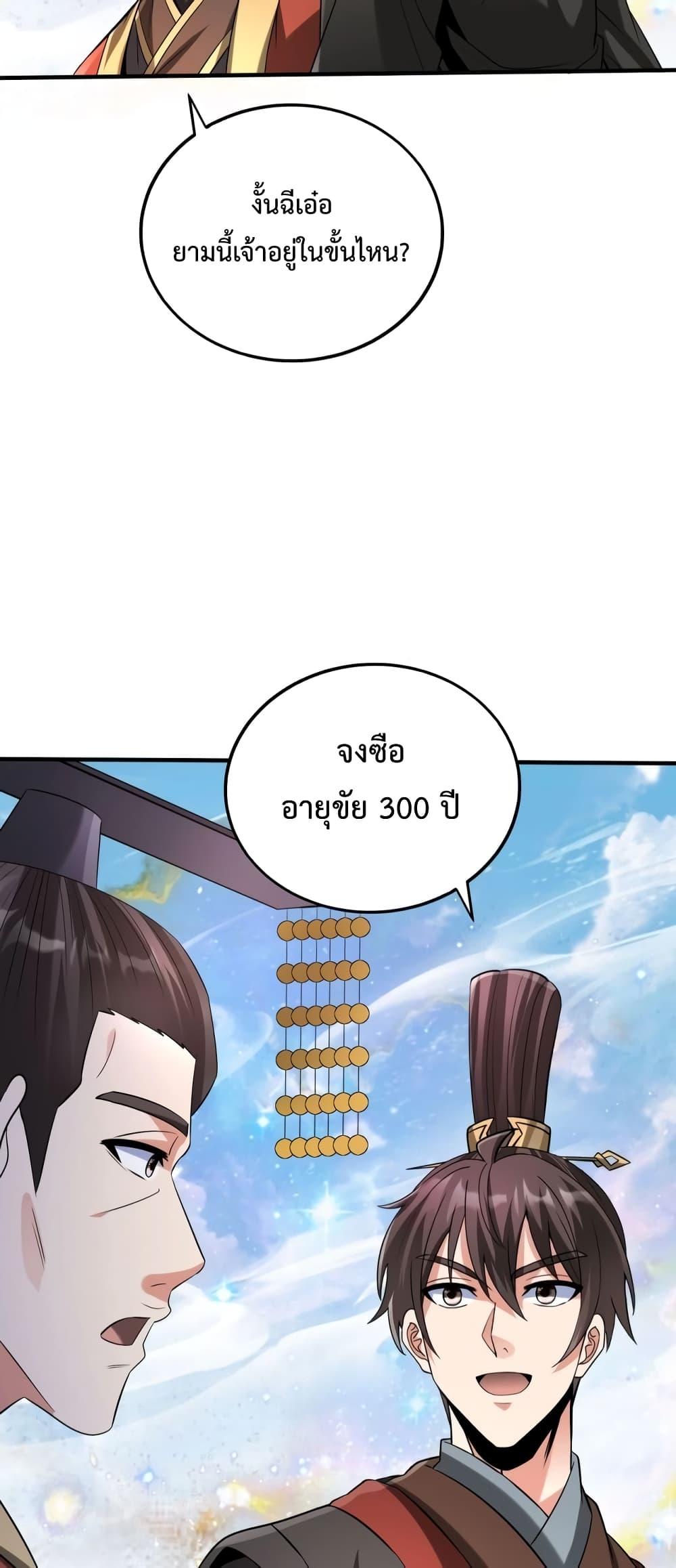 I Kill To Be God เป็นหนึ่งใต้หล้าด้วยระบบสังหารสุดแกร่ง-111