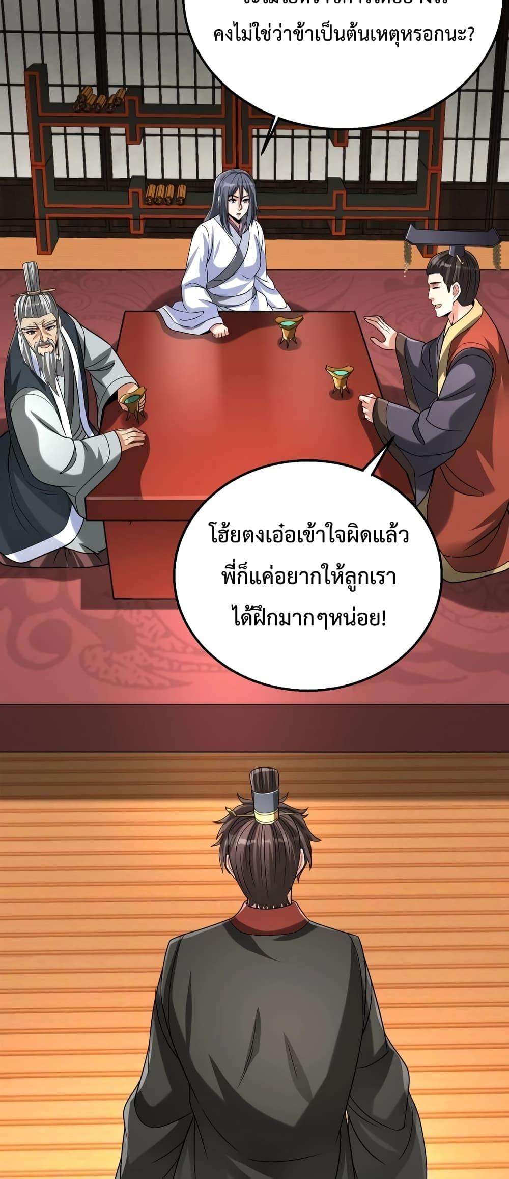 I Kill To Be God เป็นหนึ่งใต้หล้าด้วยระบบสังหารสุดแกร่ง-111