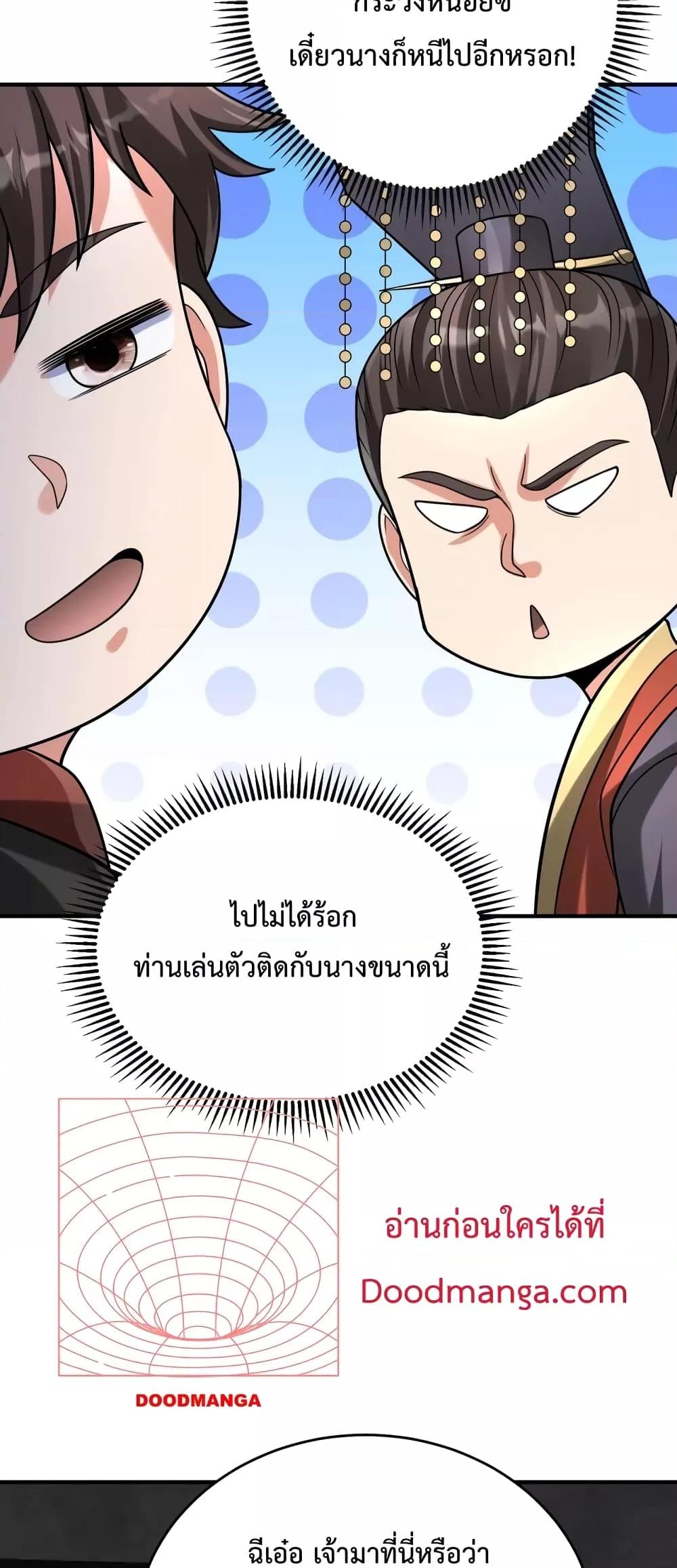 I Kill To Be God เป็นหนึ่งใต้หล้าด้วยระบบสังหารสุดแกร่ง-111